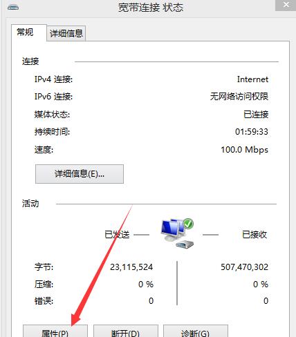 Win8系统怎样自动记录宽带账号和密码