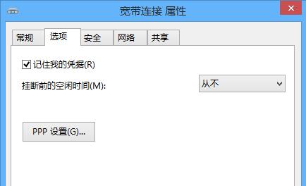 Win8系统怎样自动记录宽带账号和密码