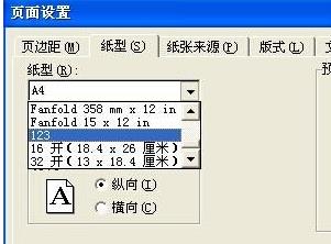 XP系统下打印纸张的大小如何自定义