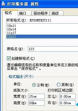 XP系统下打印纸张的大小如何自定义