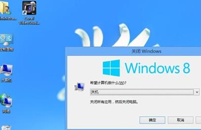 win8系统电脑如何彻底关机