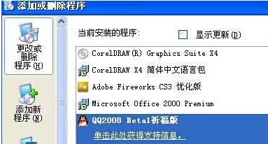 XP系统添加/删除程序面板中显示空白问题的方法