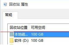 Win10系统回收站位置在哪？要如何修改回收站容量大小