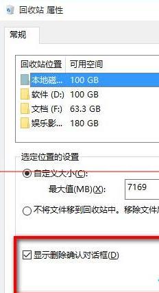 Win10系统回收站位置在哪？要如何修改回收站容量大小