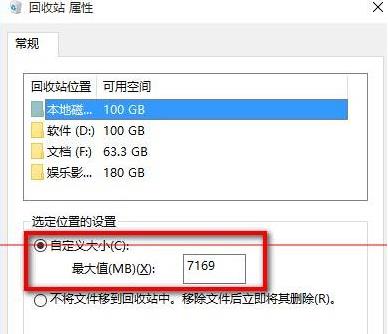 Win10系统回收站位置在哪？要如何修改回收站容量大小