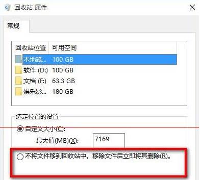 Win10系统回收站位置在哪？要如何修改回收站容量大小