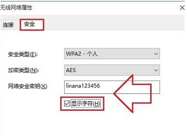 Win10系统快速查看无线WiFi密码的方法分享