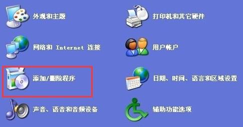 XP系统如何更好的卸载内置软件