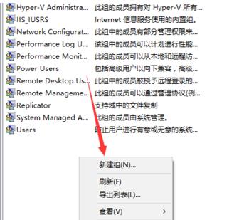 Win10系统新建组的办法