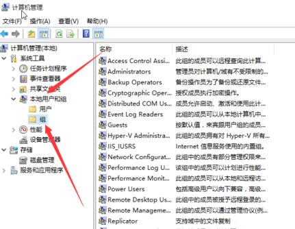 Win10系统新建组的办法