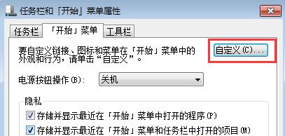 win7系统开始菜单怎样设置为显示成条目数量