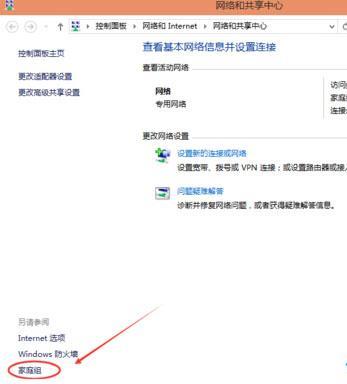 Win10系统取消家庭组的方法分享