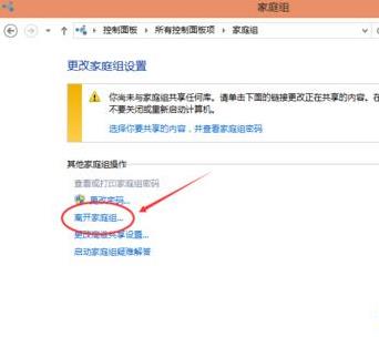 Win10系统取消家庭组的方法分享