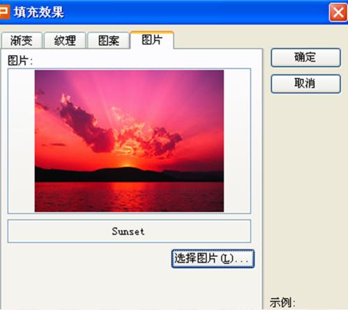 win8系统电脑如何在PPT中插入各种形状的图片