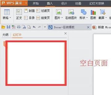 win8系统电脑如何在PPT中插入各种形状的图片