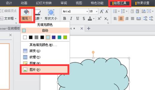 win8系统电脑如何在PPT中插入各种形状的图片