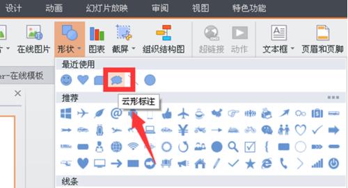 win8系统电脑如何在PPT中插入各种形状的图片