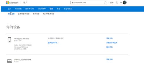 Win10系统应用商店提示“设备数量已达上限”怎么办