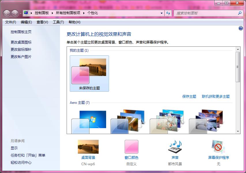 Win7系统屏幕保护功能位置在哪？又如何取消屏幕保护