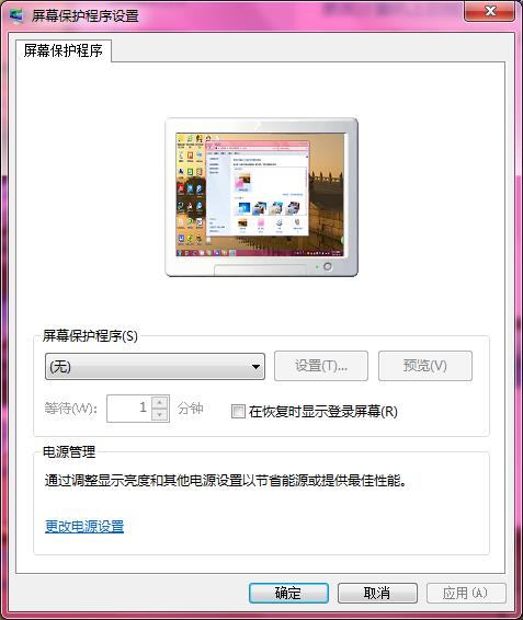 Win7系统屏幕保护功能位置在哪？又如何取消屏幕保护