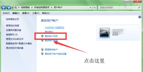 win7系统修改管理员名称的方法
