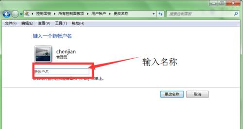 win7系统修改管理员名称的方法