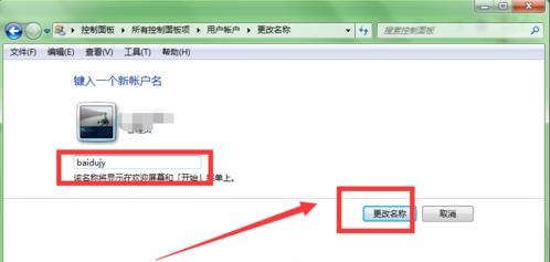 win7系统修改管理员名称的方法