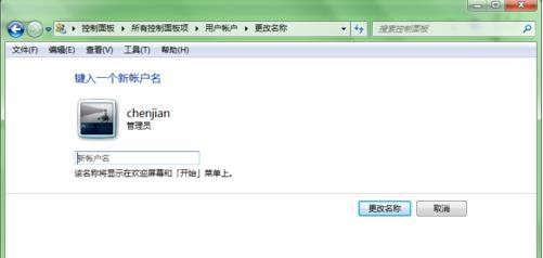 win7系统修改管理员名称的方法
