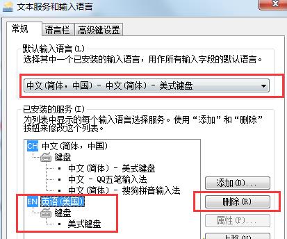 Win7系统怎样删除输入法CH图标