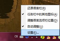 Win7系统怎样删除输入法CH图标