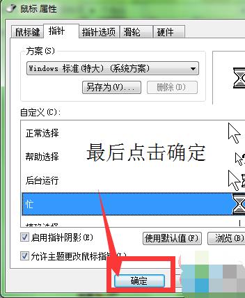 win7系统如何更换鼠标箭头颜色