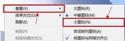 旗舰版Win7系统桌面图标如何使其变小