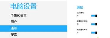 win8系统怎样使用通知推送功能
