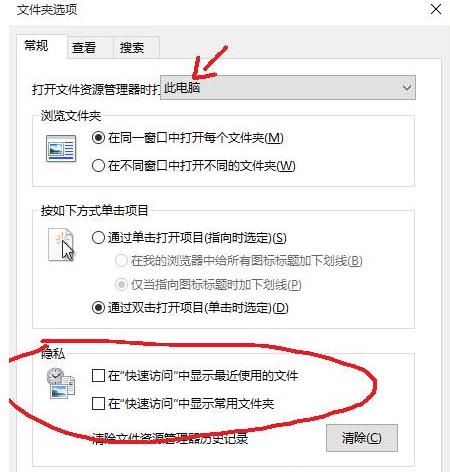 怎样清除Win10文件管理器中快速访问记录
