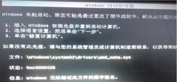 win7旗舰版系统开机屏幕显示0xcoooo428错误怎么解决