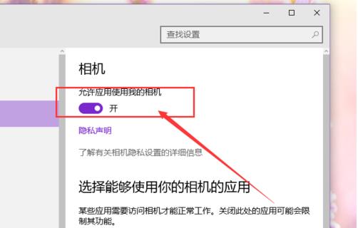 Win10系统禁用摄像头的方法分享