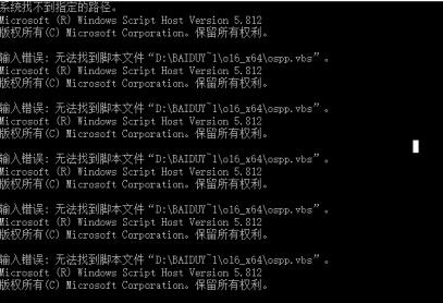 Win10系统下Office 2016激活时找不到ospp.vbs怎么办