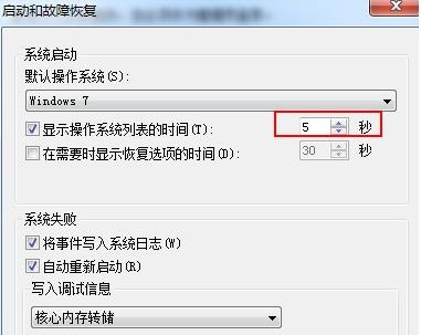 Win7系统开机启动时间更改的方法分享