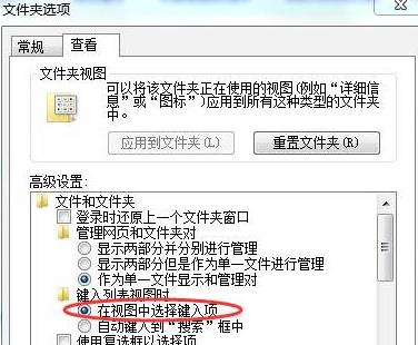 Win7系统下文件夹按任意键自动跳转搜索框如何解决