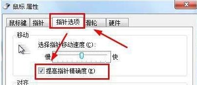 Win7系统下鼠标精准度如何提高