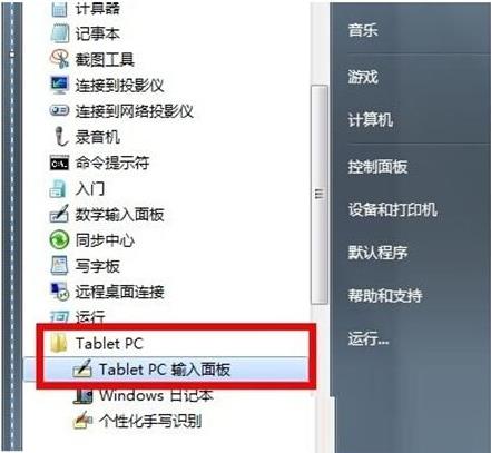 win7系统电脑设置手写识别功能的方法分享