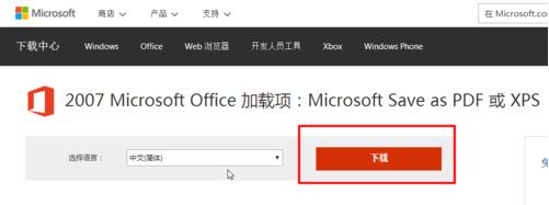 win7系统电脑Word文档怎么才可以转换成PDF格式