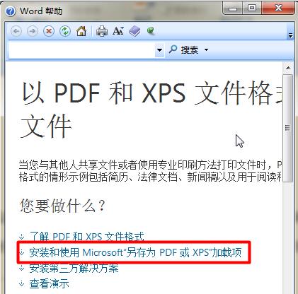 win7系统电脑Word文档怎么才可以转换成PDF格式