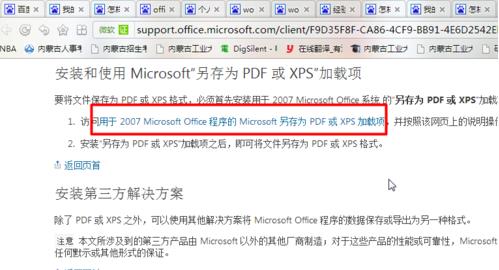 win7系统电脑Word文档怎么才可以转换成PDF格式