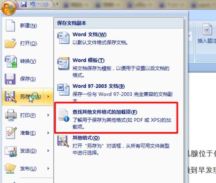 win7系统电脑Word文档怎么才可以转换成PDF格式