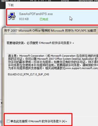 win7系统电脑Word文档怎么才可以转换成PDF格式