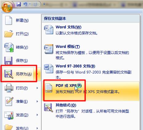 win7系统电脑Word文档怎么才可以转换成PDF格式