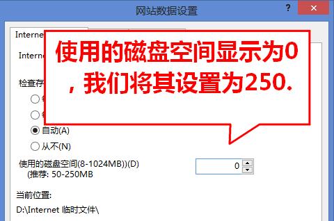 win8系统下IE10浏览器不能缓存如何解决