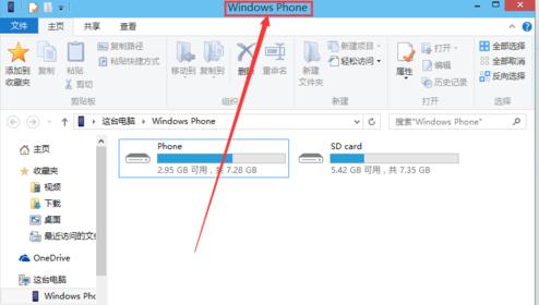 win10系统下如何管理wp手机