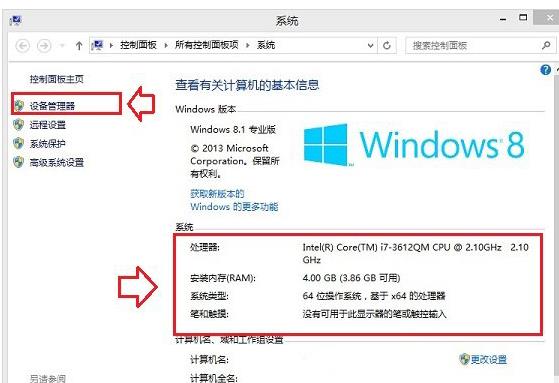 win8买新机怎么看电脑配置